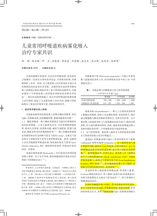 儿科雾化共识_eBook