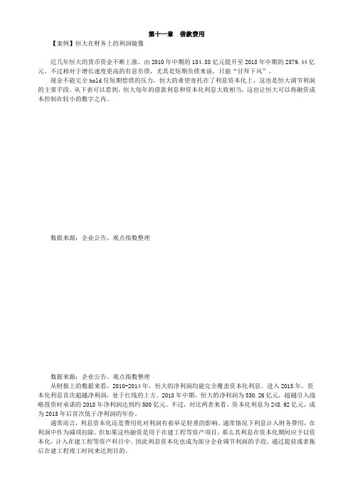 注册会计师-《会计》教材精讲-第十一章 借款费用(15页)