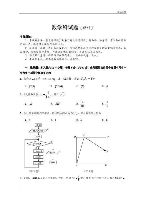 高考模拟数学-试卷(理)