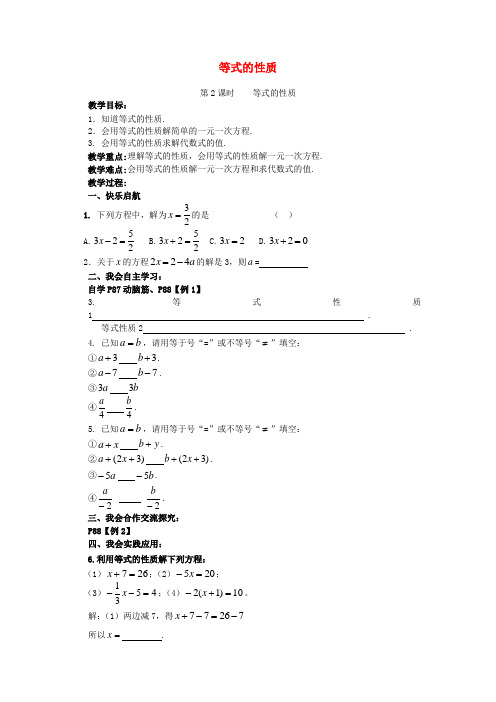 七年级数学上册3.2等式的性质教案(新版)湘教版