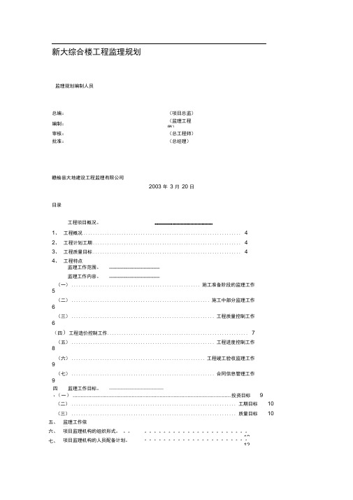 新大综合楼工程监理规划(2)