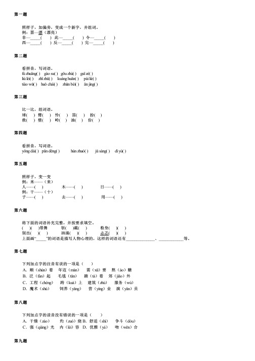 上海市浦东新区小升初语文联考真题精编每日一练