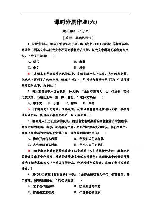 2021-2022学年高一历史人民版必修3作业：2.2 中国的古代艺术