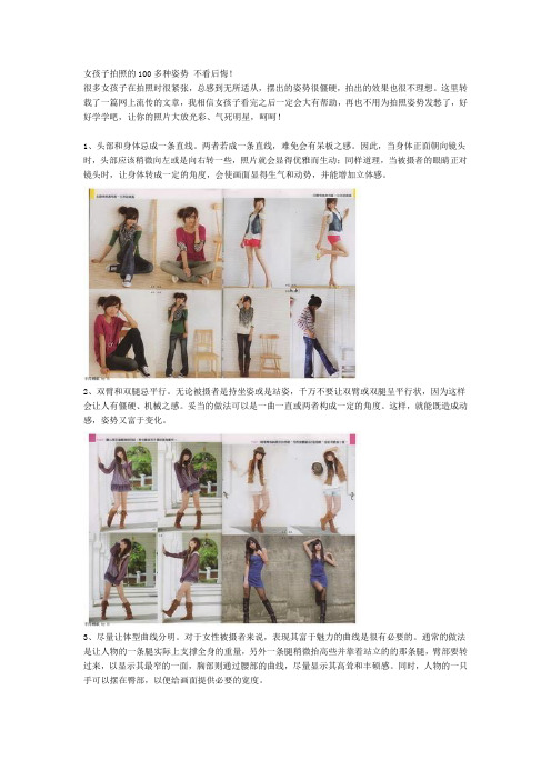 女孩子拍照的100多种姿势 不看后悔