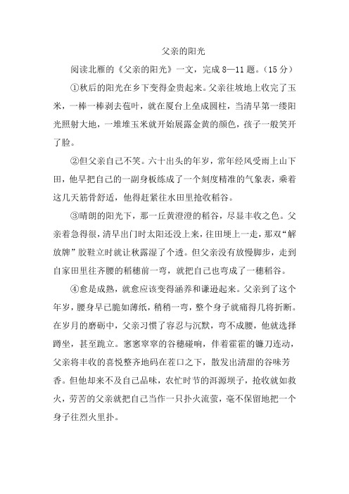 中考备考：《父亲的阳光》阅读理解及复习资料