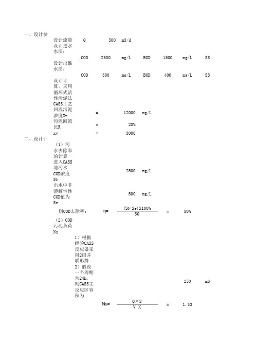 CASS设计计算