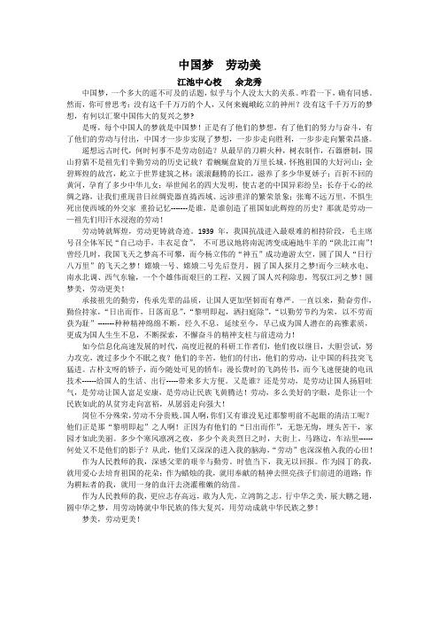 中国梦 劳动美
