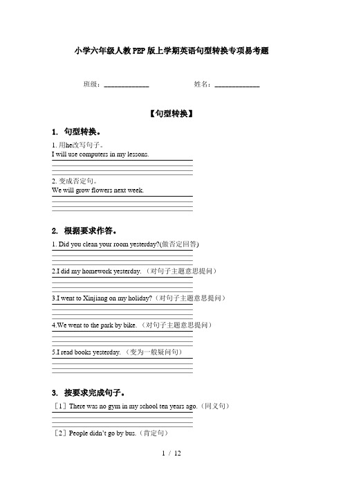 小学六年级人教PEP版上学期英语句型转换专项易考题