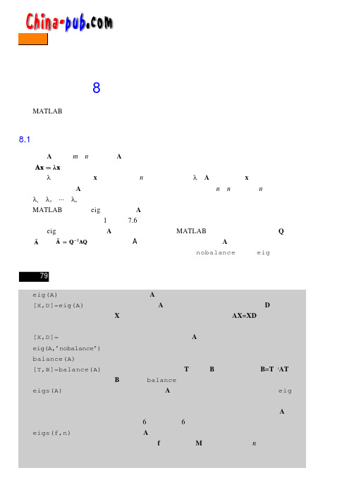 第8章     特征值和特征向量