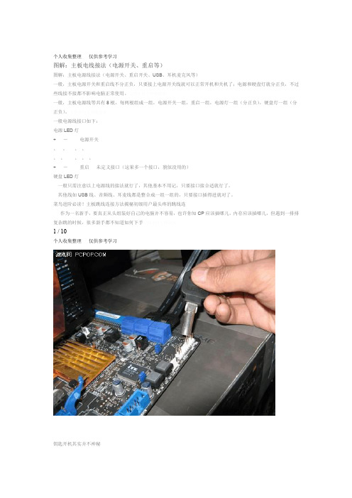 图解主板电线接法电源开关重启等