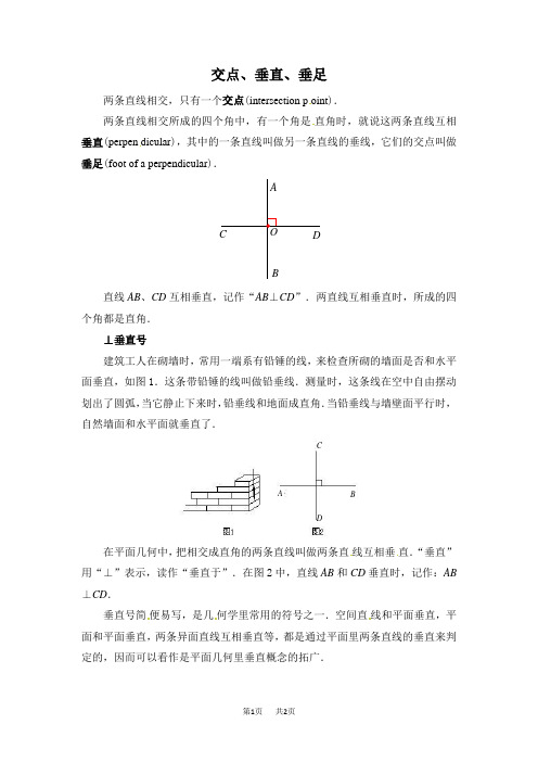 七年级数学  交点、垂直、垂足