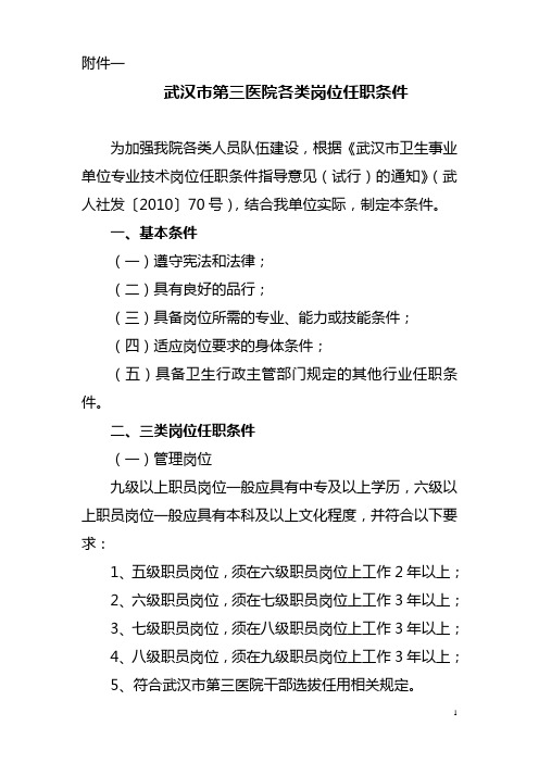 市第三医院岗位设置实施方案-旧