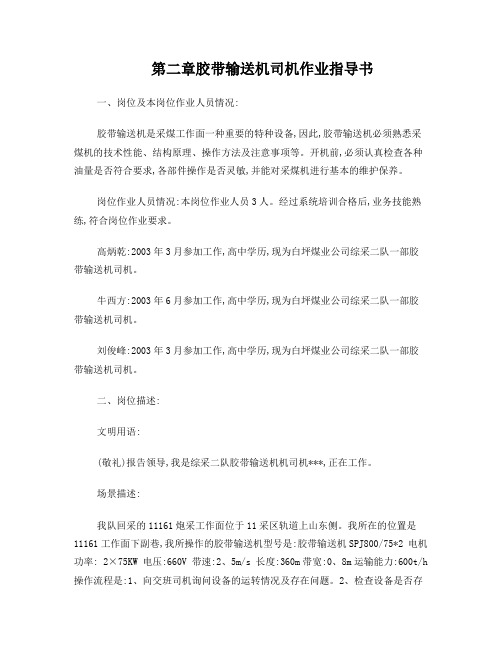 胶带输送机司机作业指导书