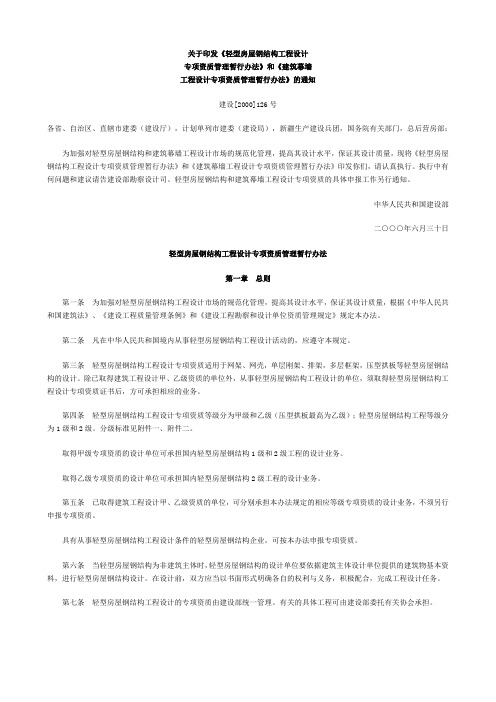 轻型房屋钢结构工程设计专项资质管理暂行办法