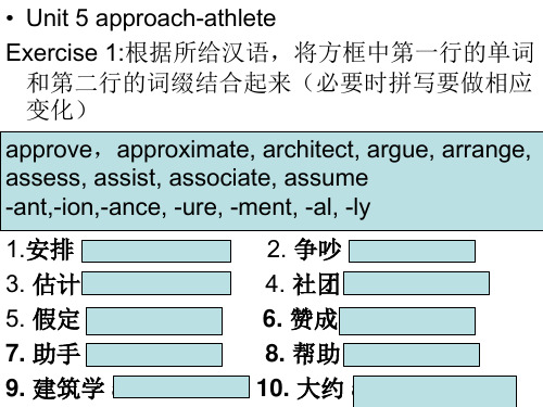 高考新课标3500词汇练习Unit 5 approach-athlete