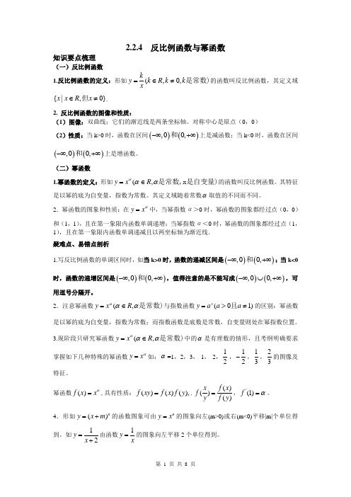 2.2.4 反比例函数与幂函数(理)