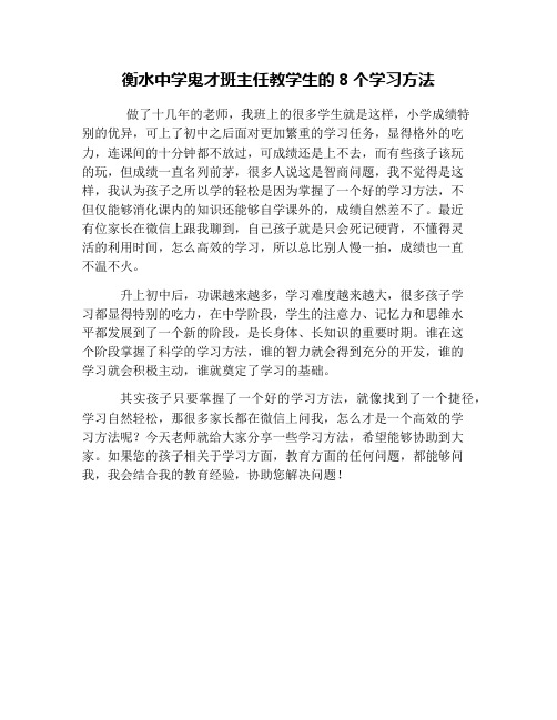 衡水中学鬼才班主任教学生的8个学习方法