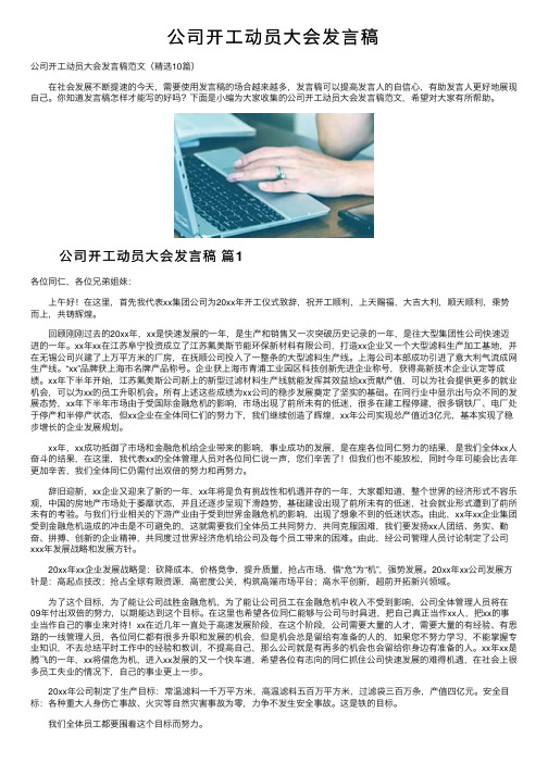 公司开工动员大会发言稿