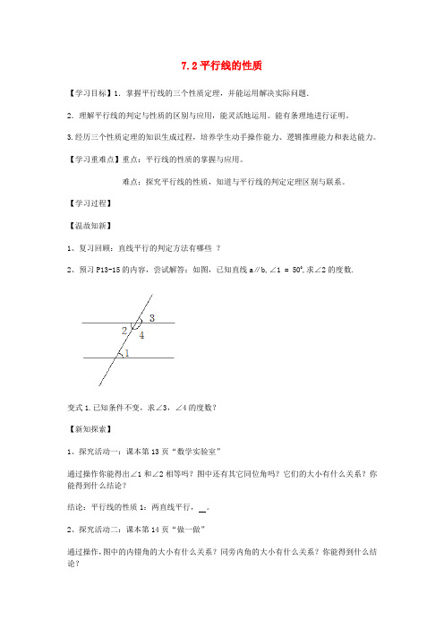 江苏省镇江市丹徒区七年级数学下册 7.2 探索平行线的性质学案(无答案)(新版)苏科版