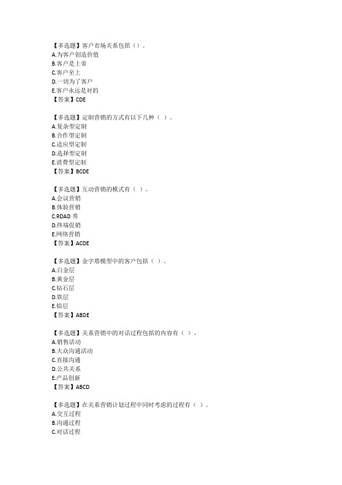 关系营销答案