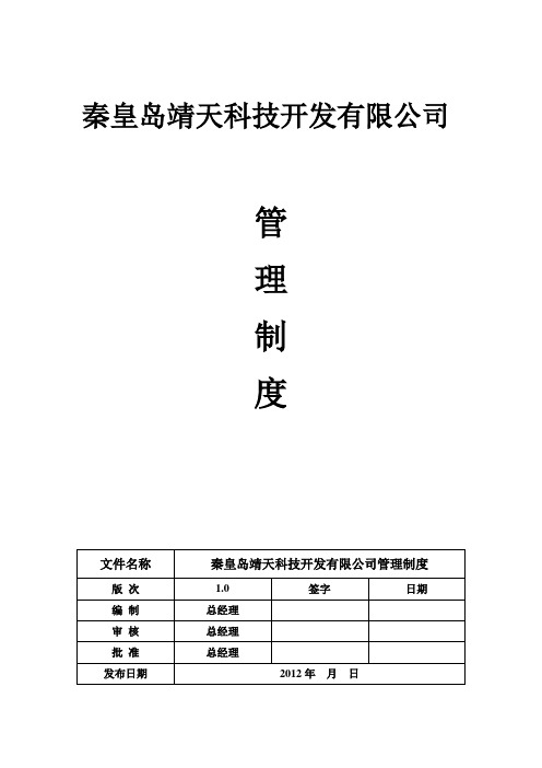 规章制度(以此为准)