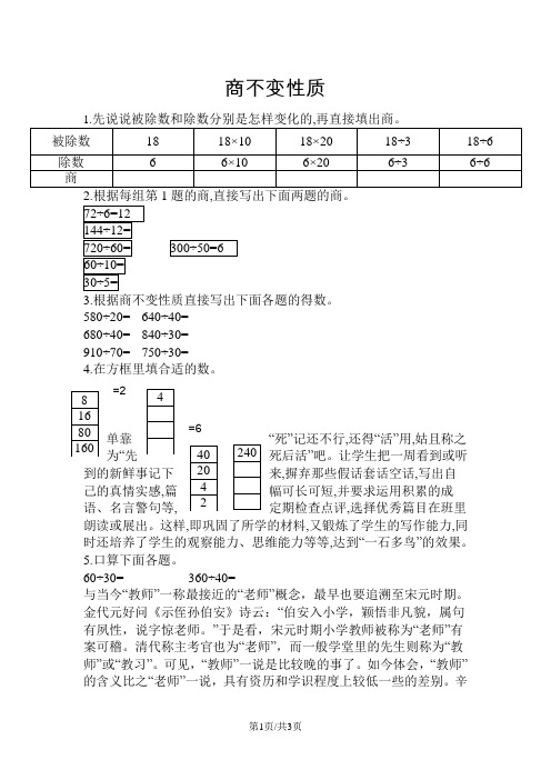 四年级上册数学一课一练-商不变性质苏教版