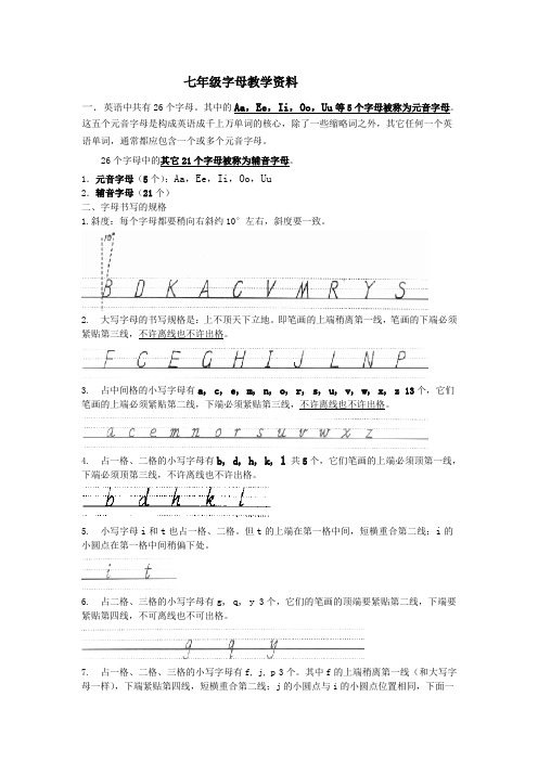 适合入门的英语26个字母教学(全)