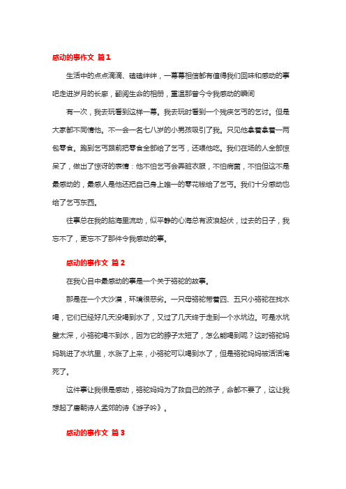 令我感动的一瞬间日记200字