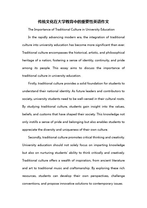 传统文化在大学教育中的重要性英语作文