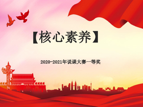 2020-2021年说课大赛全国一等奖：人教部编版七年级历史下册第一单元隋唐时期：隋朝的统一与灭亡说课