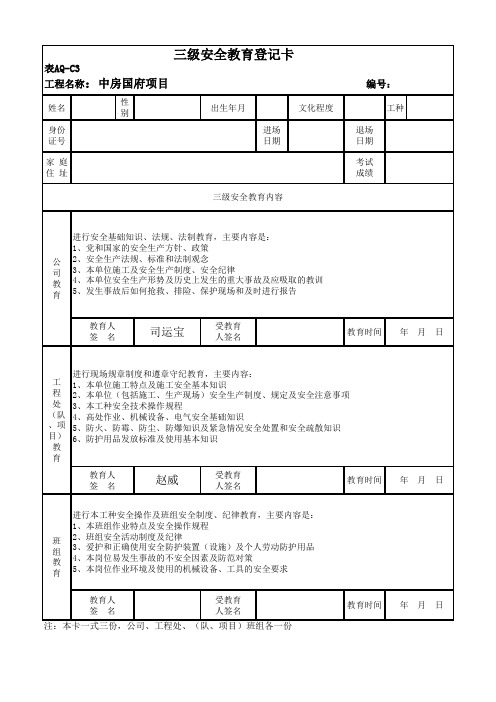 三级安全教育登记卡