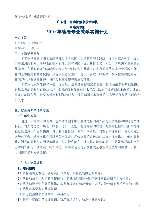 2010动漫专业教学实施计划