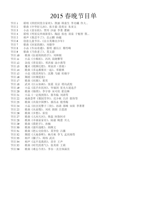 2015春晚节目单