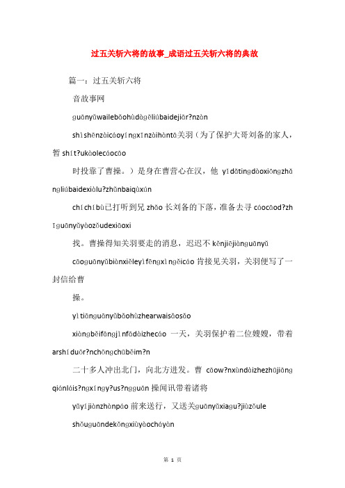 过五关斩六将的故事_成语过五关斩六将的典故