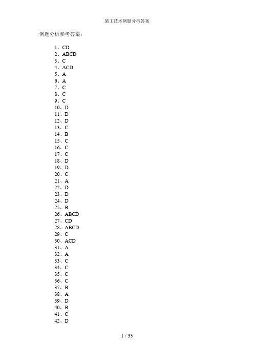 施工技术例题分析答案