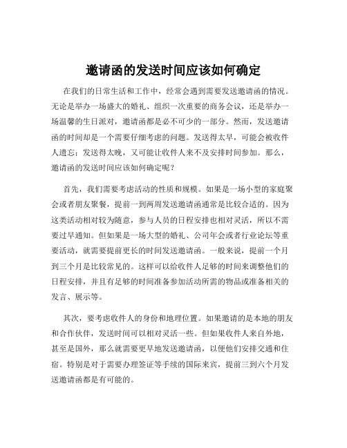 邀请函的发送时间应该如何确定