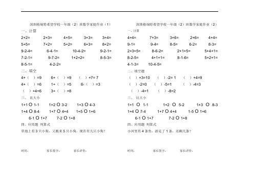 10以内加减法练习(比大小)