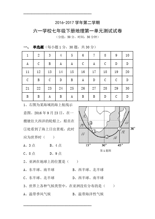 七下地理第一章测试卷,湘教版