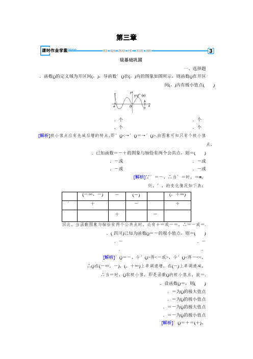 高中数学人教A版选修1-1练习第3章 导数及其应用3.3.2 Word版含解析