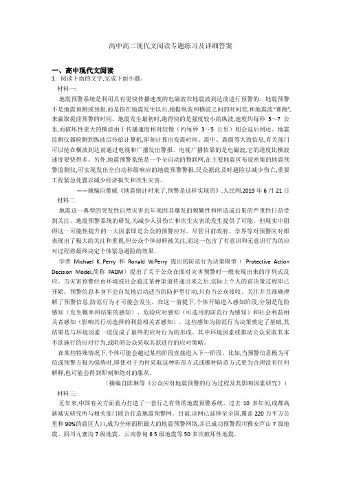 高中高二现代文阅读专题练习及详细答案