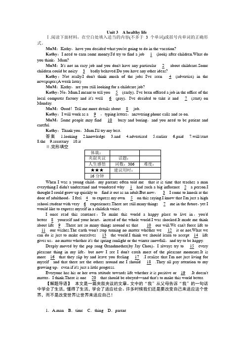 【创新设计】2015高考英语(人教版)一轮配套活页练习：选修6 Unit 3 A healthy life(含答案解析)