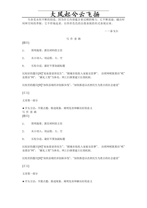 Uxrqeh申论的万能模版~~史上最强(2010年公务员 申论命题热点写作模板 套路