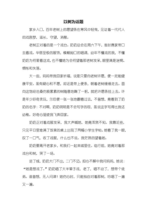 六年级作文：以树为话题作文800字