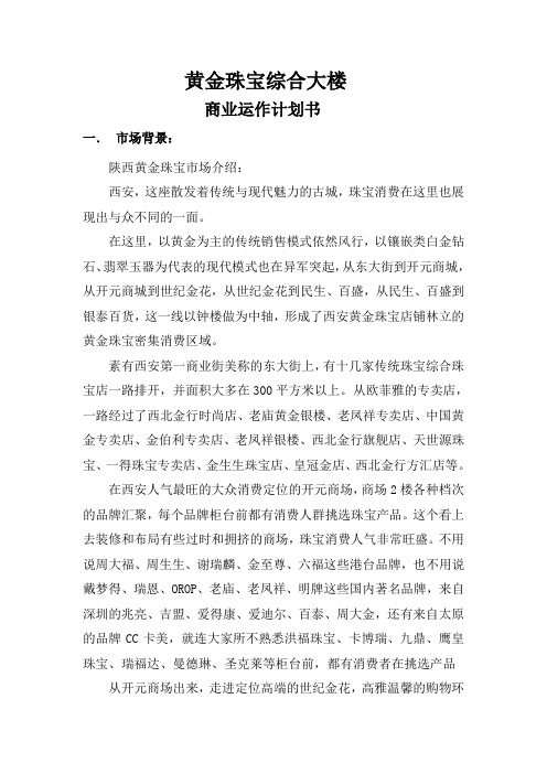 金玉汉唐商业计划书