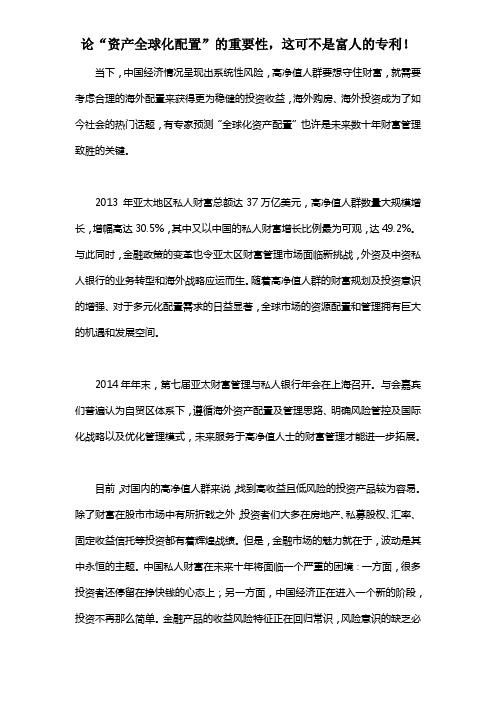 论“资产全球化配置”的重要性,这可不是富人的专利!