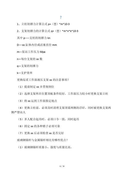 液压支架立柱初撑力和支架初撑力的计算公式