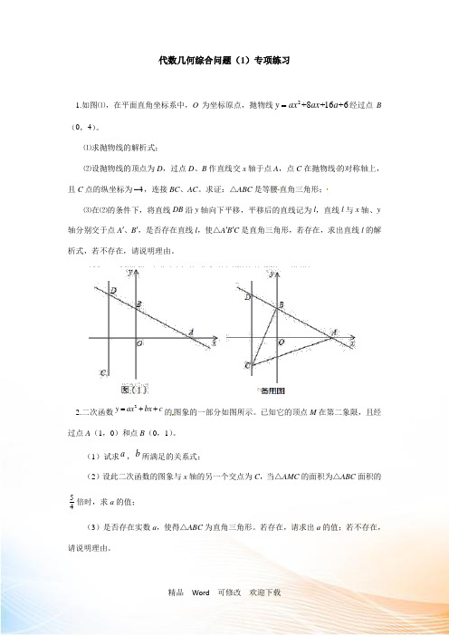 2021年代数几何综合问题(1)课后练习