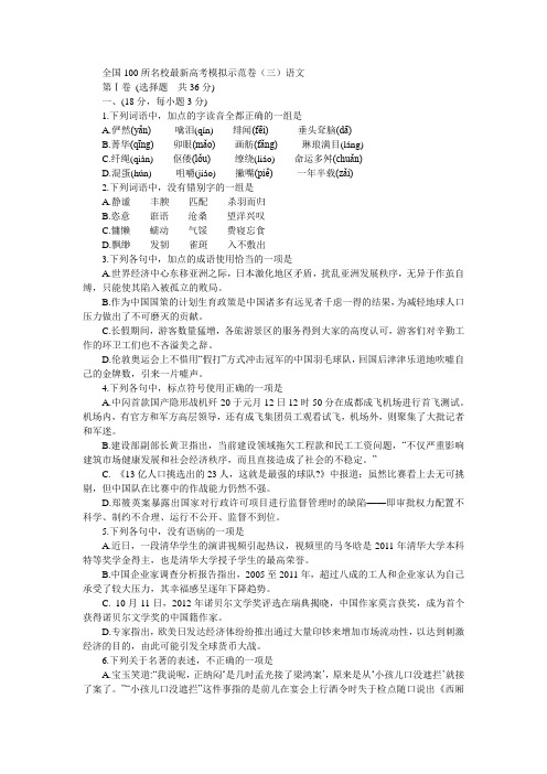 全国100所名校最新高考模拟示范卷