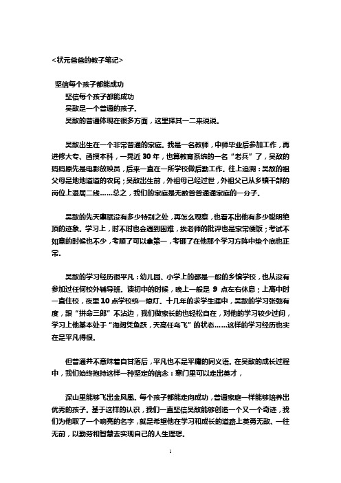 状元爸爸的教子笔记