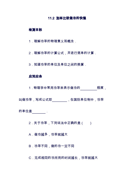 (最新)九年级物理上册：11.2怎样比较做功的快慢同步练习2新版粤教沪版1127220(精品).doc